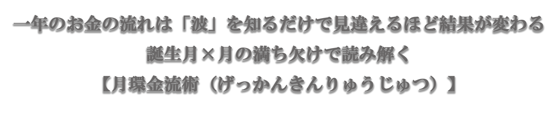 金運診断の見出し